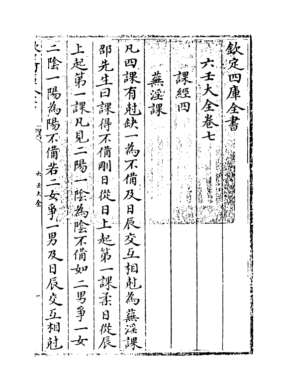 12806-六壬大全卷七 作者未详.pdf_第3页