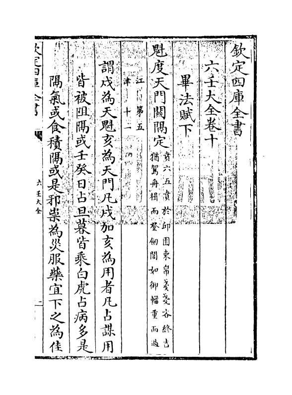 12807-六壬大全卷十 作者未详.pdf_第3页