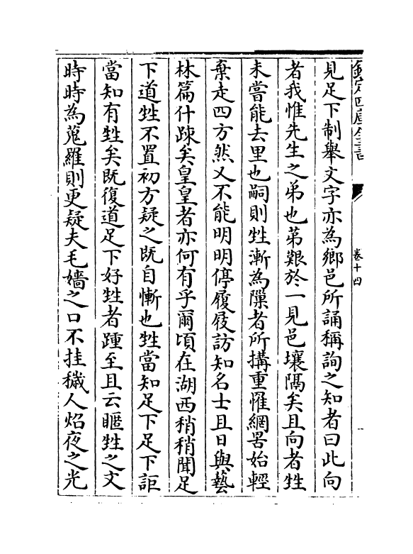 12832-西河集卷十四~卷十七 (宋)毛奇龄.pdf_第3页
