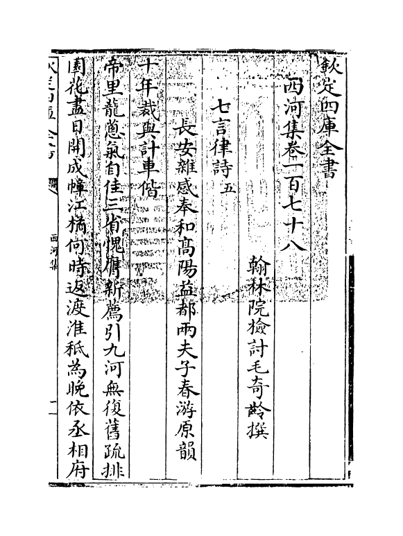 12851-西河集卷一百七十八~卷一百八十 (宋)毛奇龄.pdf_第3页