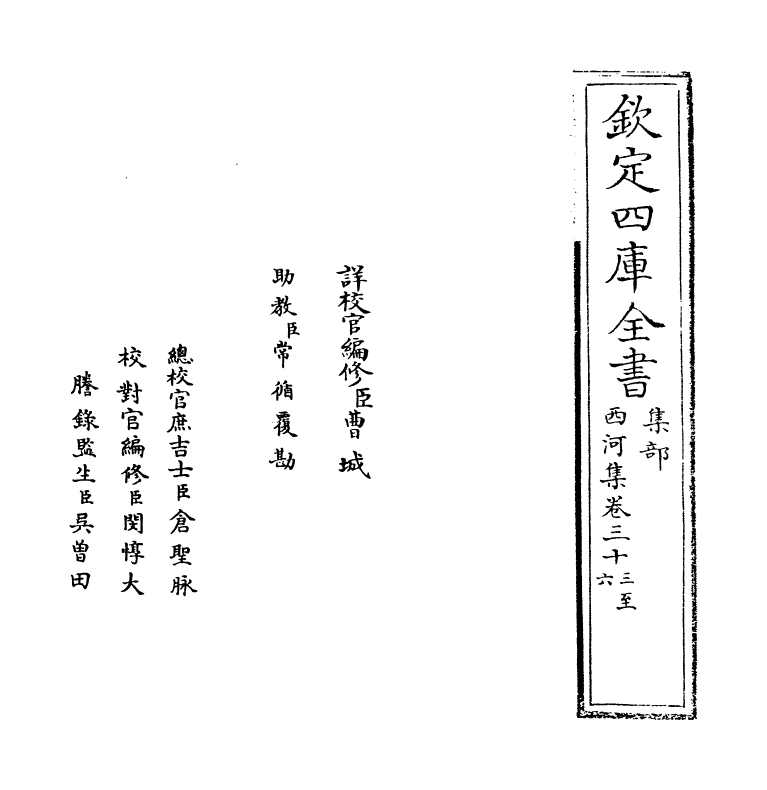 12852-西河集卷三十三~卷三十六 (宋)毛奇龄.pdf_第2页