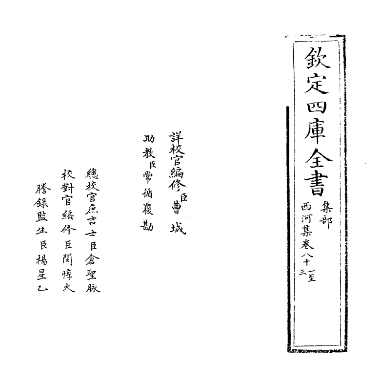 12853-西河集卷八十一~卷八十三 (宋)毛奇龄.pdf_第2页
