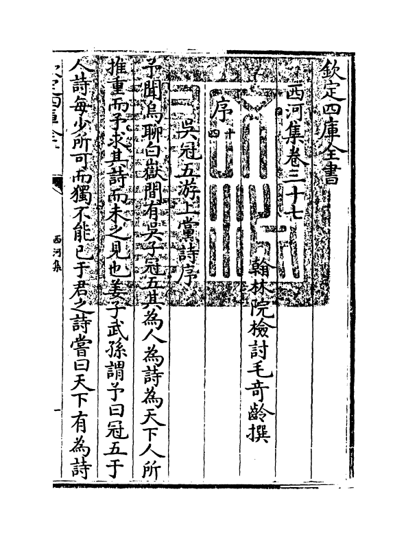 12856-西河集卷三十七~卷四十 (宋)毛奇龄.pdf_第3页