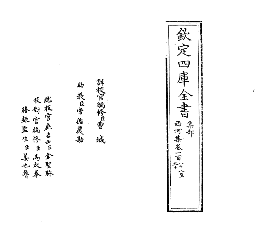 12863-西河集卷一百八十八~卷一百九十 (宋)毛奇龄.pdf_第2页