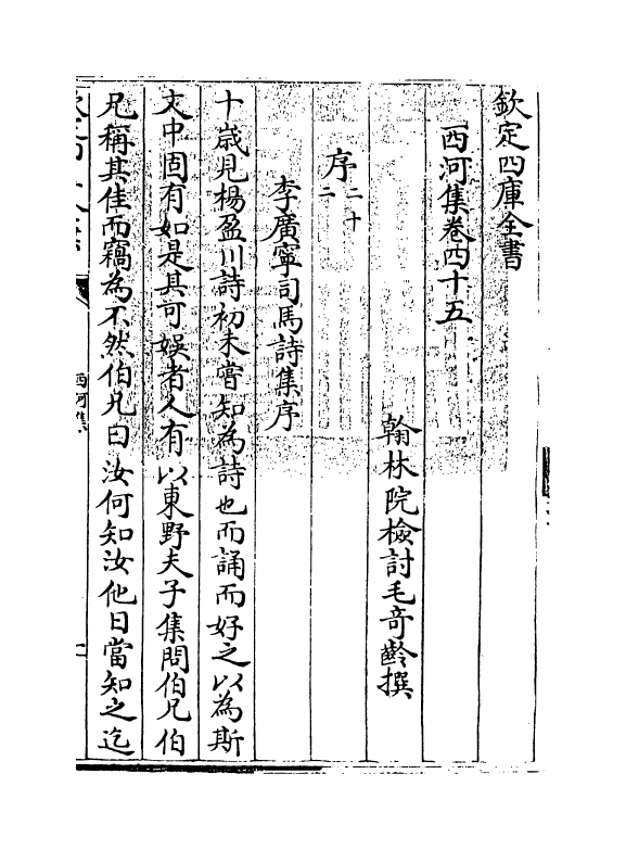 12864-西河集卷四十五~卷四十八 (宋)毛奇龄.pdf_第3页