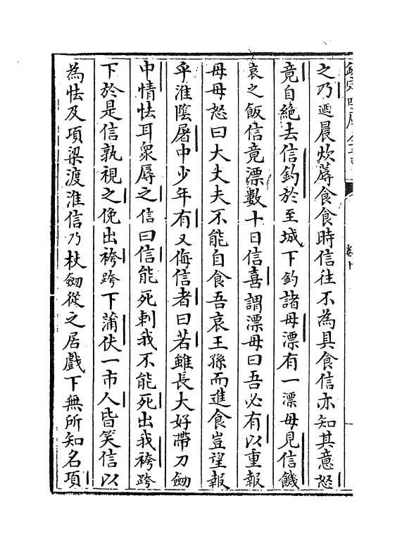 12873-班马异同卷十~卷十三 (宋)倪思.pdf_第3页