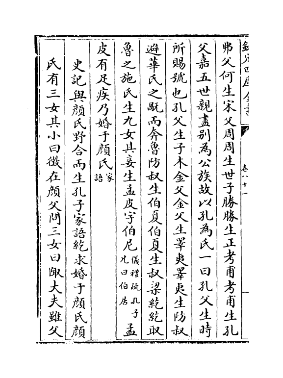 12897-尚史卷八十一~卷八十三 (清)李锴.pdf_第3页