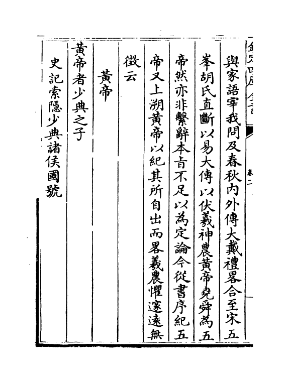 12898-尚史卷二~卷三 (清)李锴.pdf_第3页