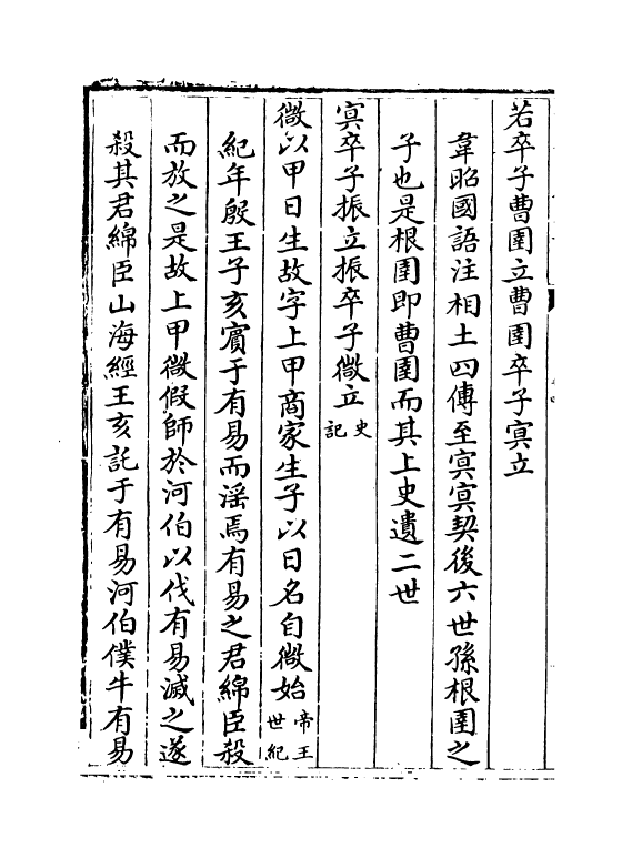 12902-尚史卷四~卷五 (清)李锴.pdf_第3页