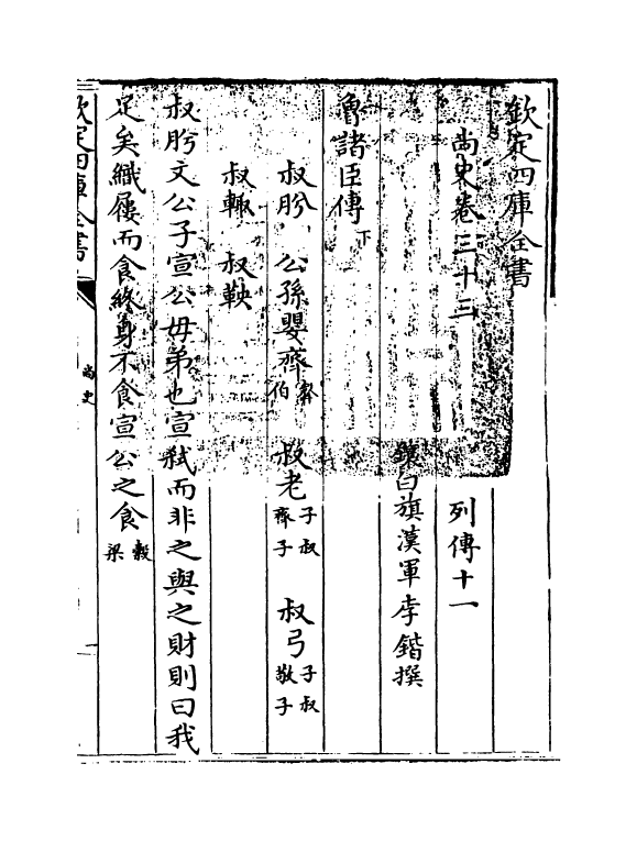 12907-尚史卷三十三~卷三十四 (清)李锴.pdf_第3页