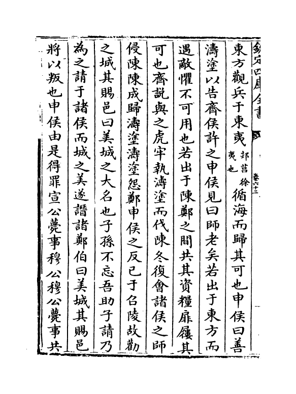12912-尚史卷六十二~卷六十三 (清)李锴.pdf_第3页