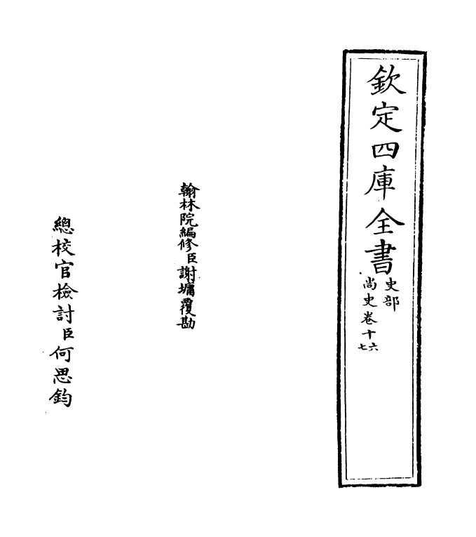 12926-尚史卷十六~卷十七 (清)李锴.pdf_第2页