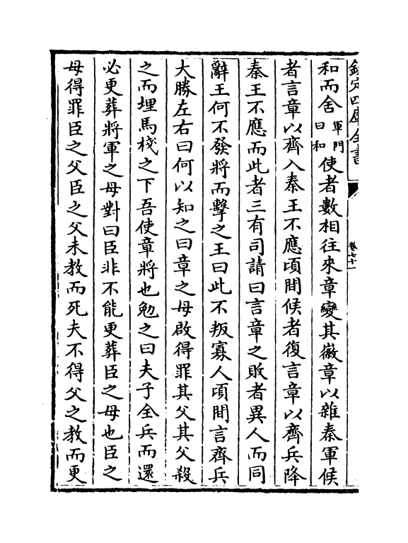 12928-尚史卷七十一~卷七十二 (清)李锴.pdf_第3页