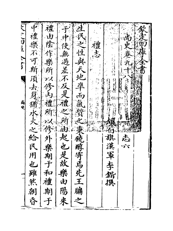 12929-尚史卷九十八~卷一百 (清)李锴.pdf_第3页
