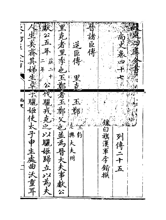 12931-尚史卷四十七~卷四十九 (清)李锴.pdf_第3页