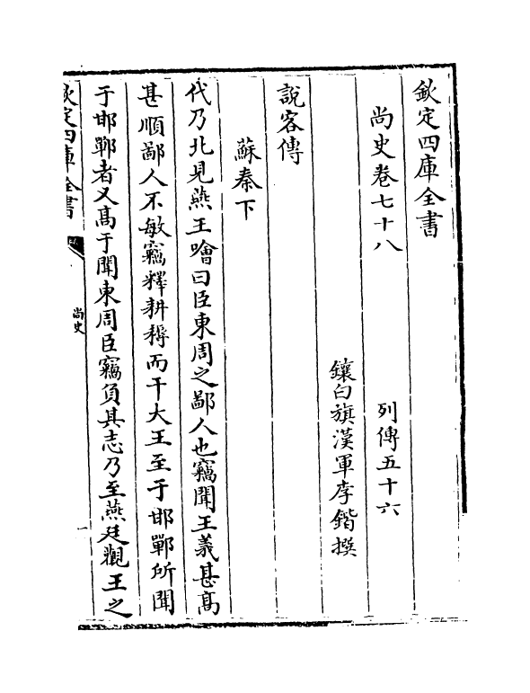 12940-尚史卷七十八~卷八十 (清)李锴.pdf_第2页