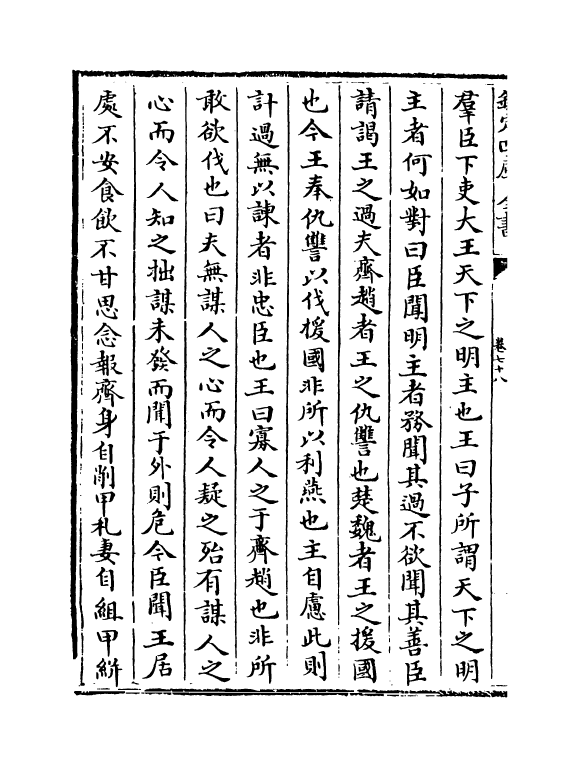 12940-尚史卷七十八~卷八十 (清)李锴.pdf_第3页