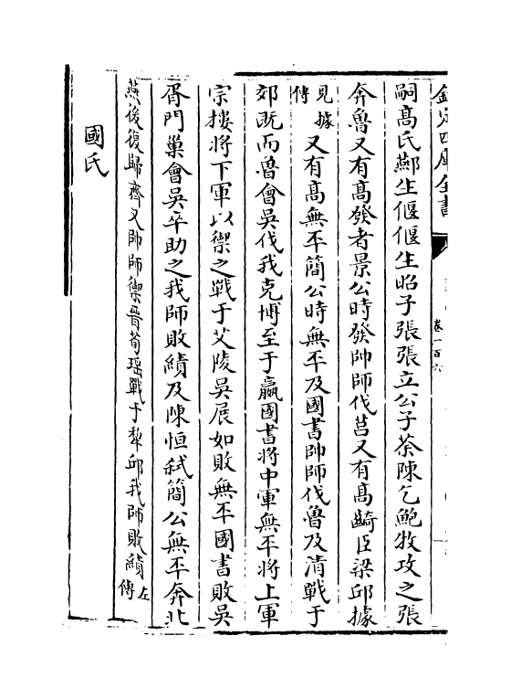 12941-尚史卷一百六~卷一百七 (清)李锴.pdf_第3页