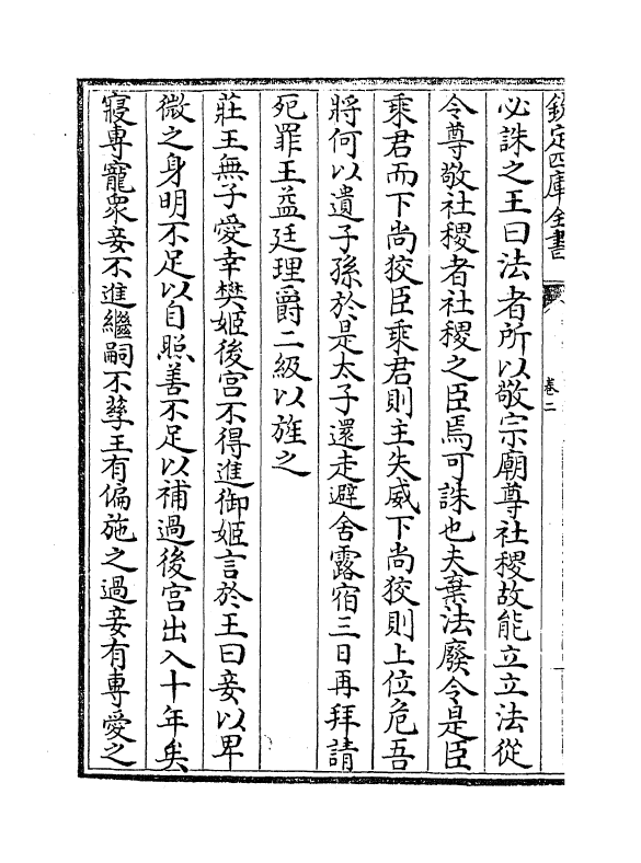 12951-渚宫旧事卷二~卷五 (唐)余知古.pdf_第3页