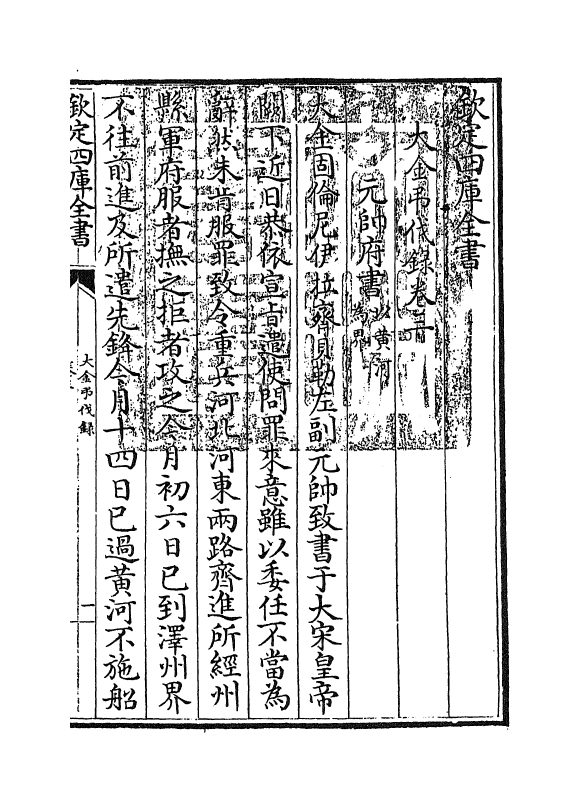 12971-大金吊伐录卷三~卷四 作者未详.pdf_第3页