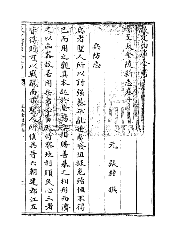 12978-至大金陵新志卷十~卷十一下 (元)张铉.pdf_第3页