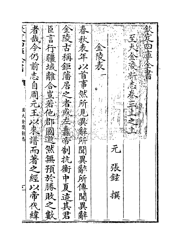 12980-至大金陵新志卷三上之上~卷三上之下 (元)张铉.pdf_第3页
