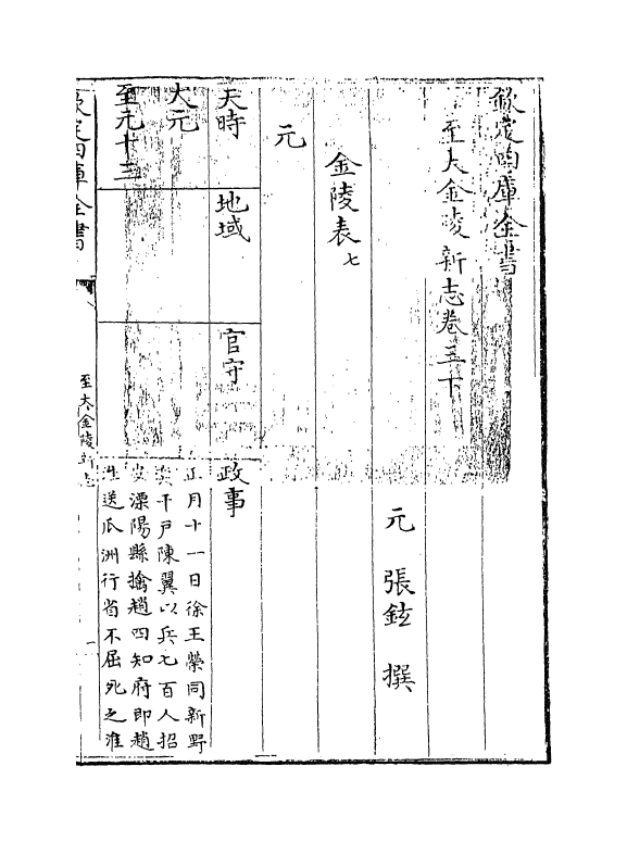 12986-至大金陵新志卷三下 (元)张铉.pdf_第3页