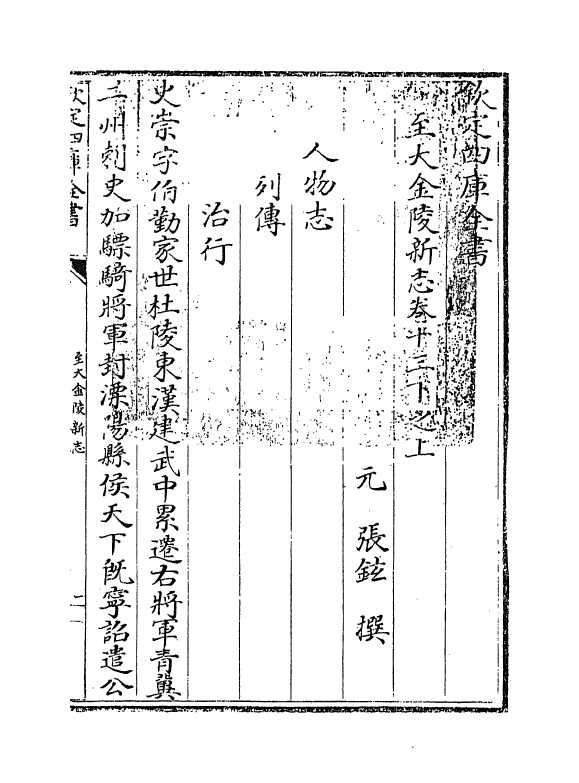 12988-至大金陵新志卷十三下之上~卷十三下之下 (元)张铉.pdf_第3页