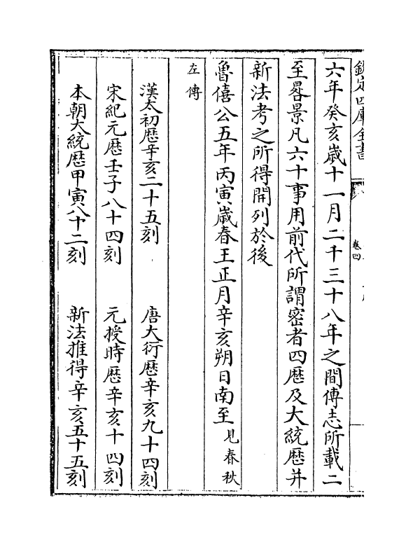 12998-圣寿万年历卷四~卷五 (明)朱载堉.pdf_第3页