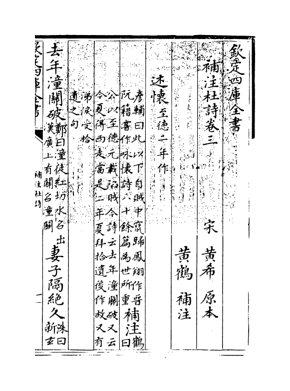 12556-补注杜诗卷三~卷四 (唐)杜甫.pdf_第3页