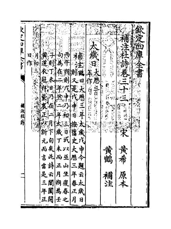 12563-补注杜诗卷三十三~卷三十六 (唐)杜甫.pdf_第3页
