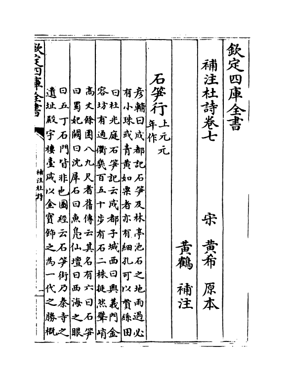 12564-补注杜诗卷七~卷九 (唐)杜甫.pdf_第2页