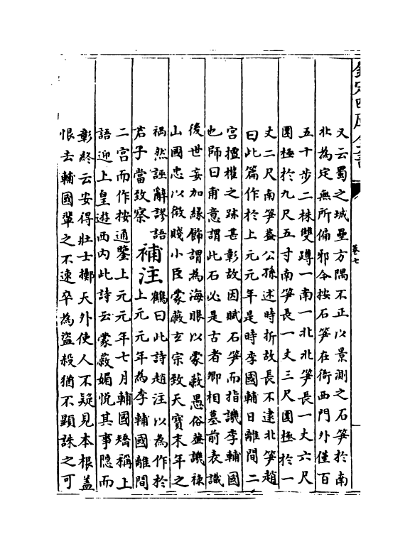 12564-补注杜诗卷七~卷九 (唐)杜甫.pdf_第3页