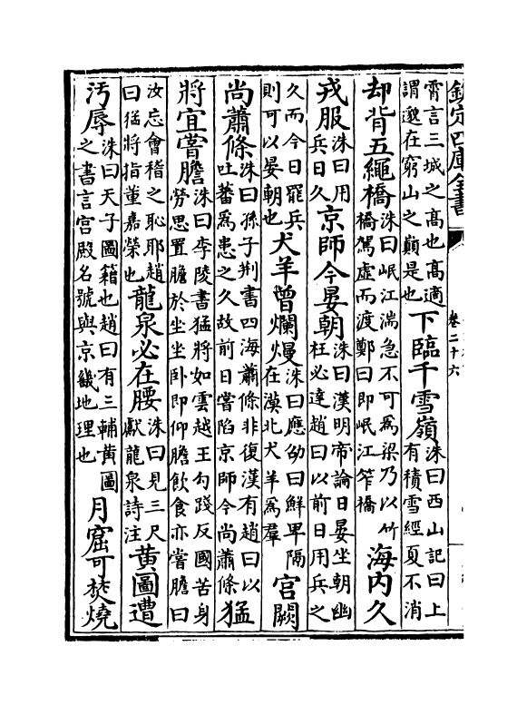 12566-补注杜诗卷二十六~卷二十八 (唐)杜甫.pdf_第3页