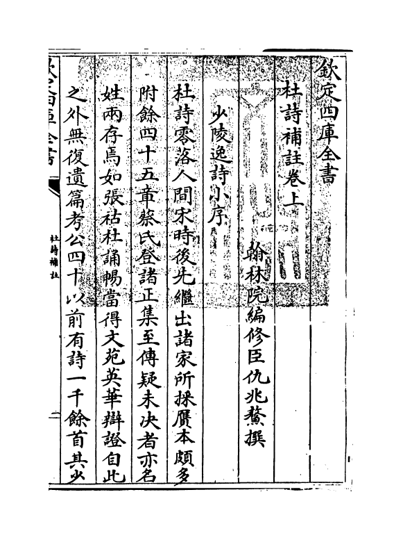 12567-杜诗补注卷上 (清)仇兆鳌.pdf_第3页