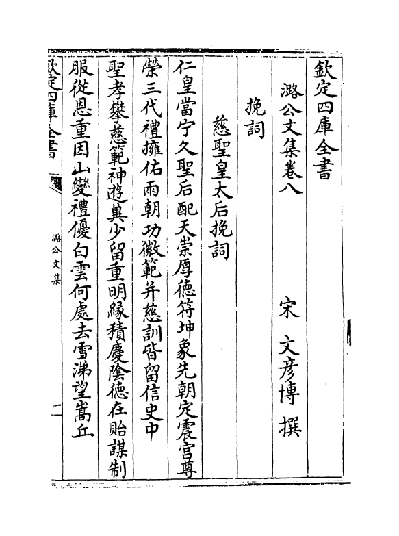 12594-潞公文集卷八~卷十四 (宋)文彦博.pdf_第2页