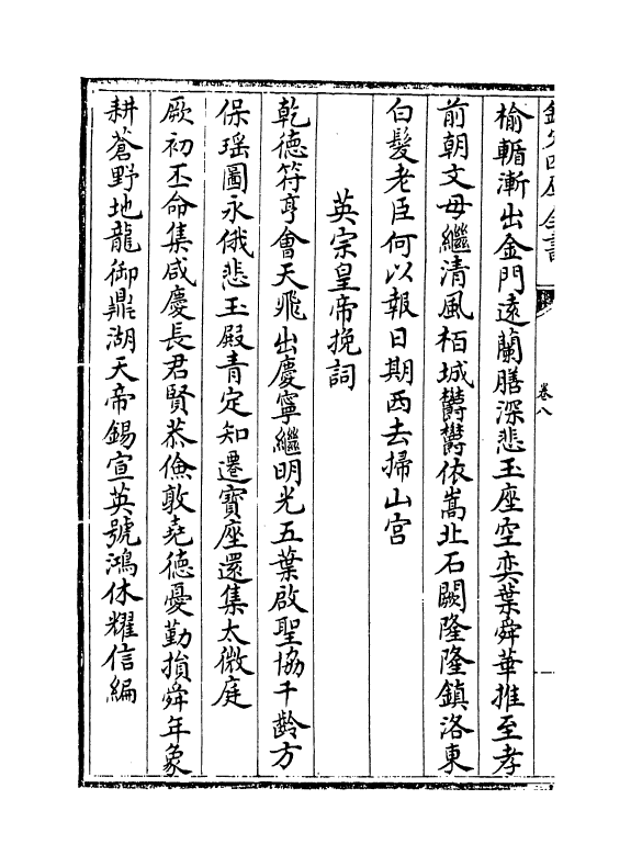 12594-潞公文集卷八~卷十四 (宋)文彦博.pdf_第3页