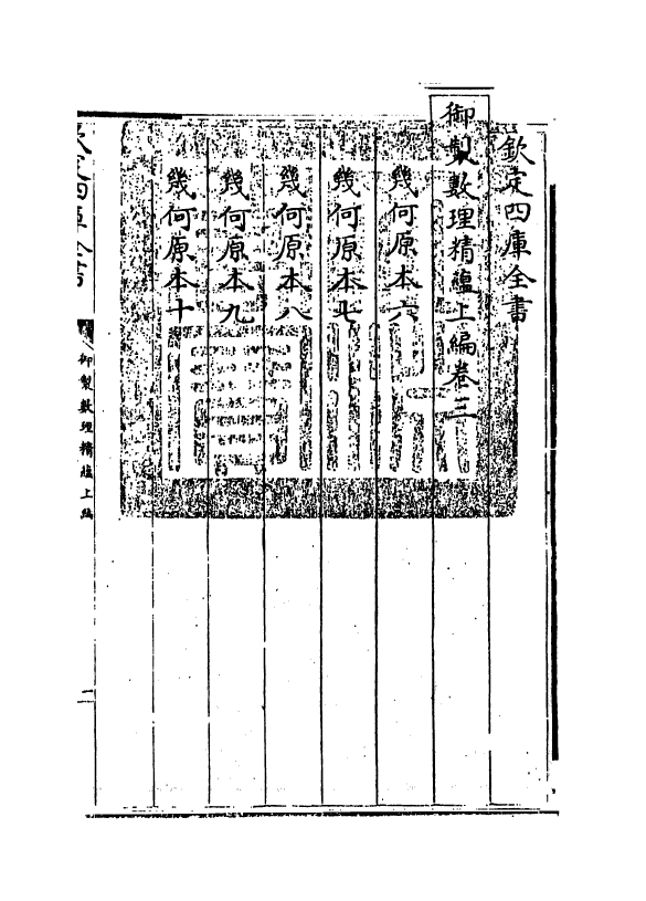 13025-御制数理精蕴上篇卷三 (清)作者未详.pdf_第3页
