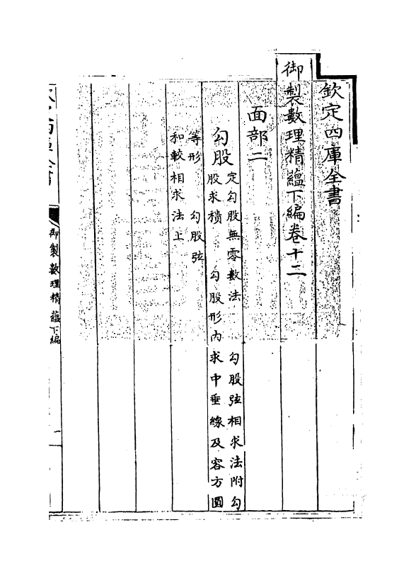 13029-御制数理精蕴下篇卷十二 (清)作者未详.pdf_第3页