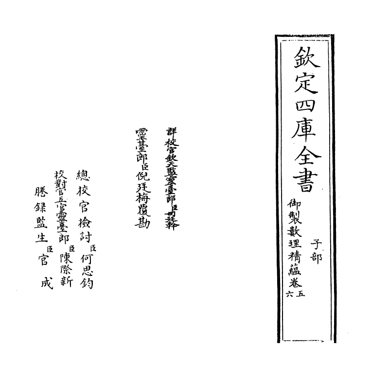 13036-御制数理精蕴下篇卷五~卷六 (清)作者未详.pdf_第2页