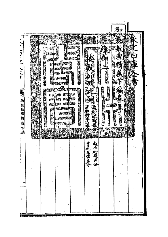 13036-御制数理精蕴下篇卷五~卷六 (清)作者未详.pdf_第3页