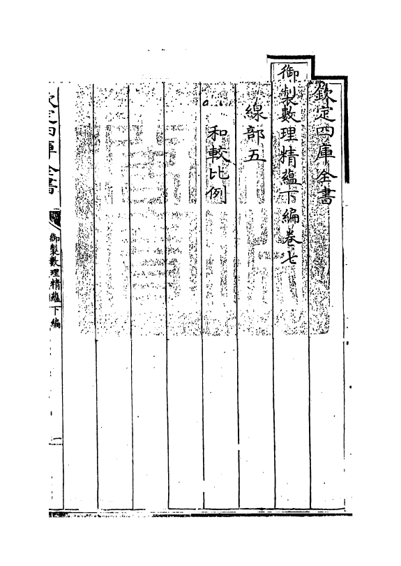 13040-御制数理精蕴下篇卷七 (清)作者未详.pdf_第3页