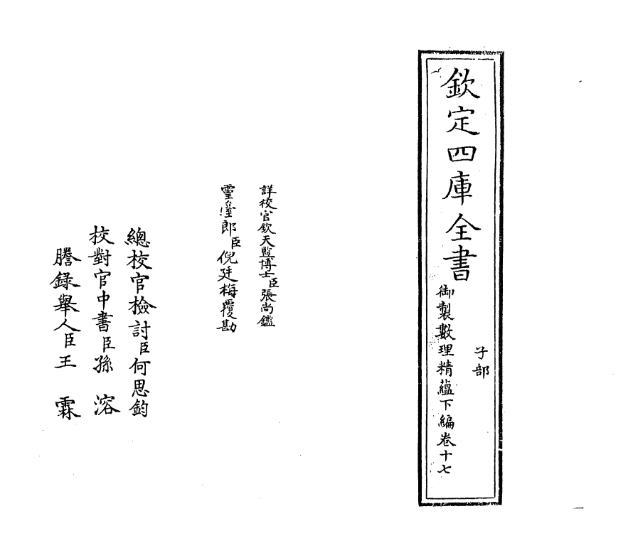 13041-御制数理精蕴下篇卷十七 (清)作者未详.pdf_第2页