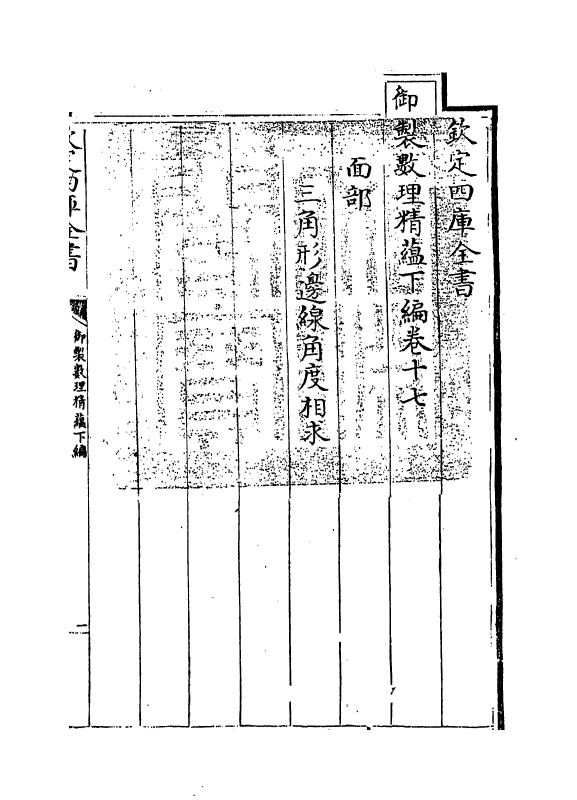 13041-御制数理精蕴下篇卷十七 (清)作者未详.pdf_第3页