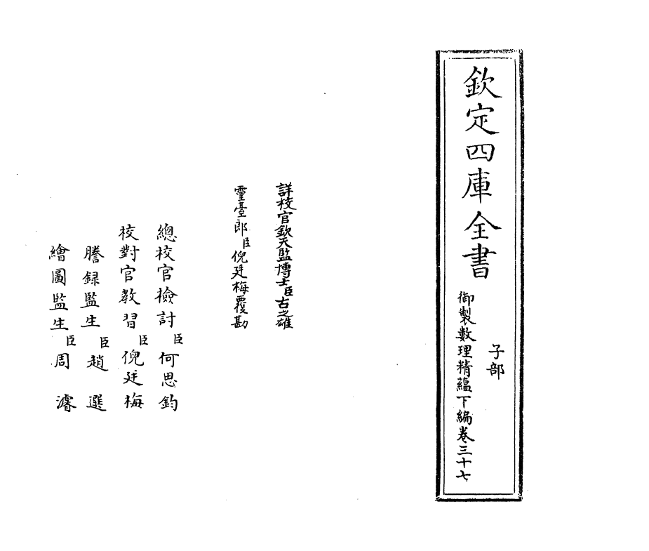 13043-御制数理精蕴下篇卷三十七 (清)作者未详.pdf_第2页
