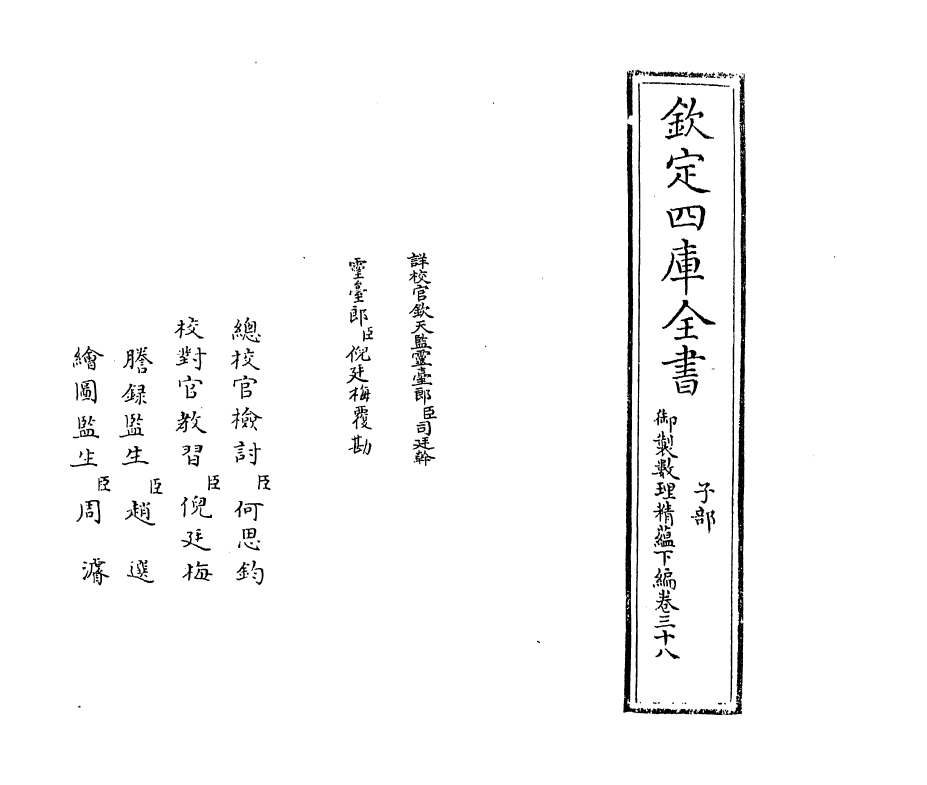 13047-御制数理精蕴下篇卷三十八 (清)作者未详.pdf_第2页
