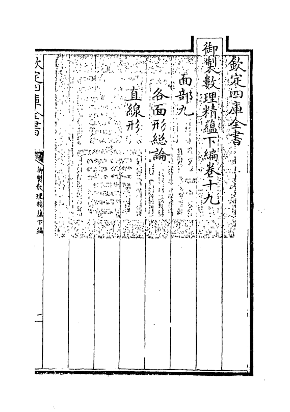 13049-御制数理精蕴下篇卷十九~卷二十 (清)作者未详.pdf_第3页