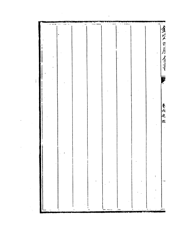 13059-御制数理精蕴表卷六之四 (清)作者未详.pdf_第3页