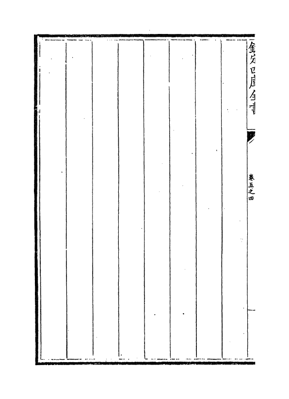 13066-御制数理精蕴表卷五之四 (清)作者未详.pdf_第3页