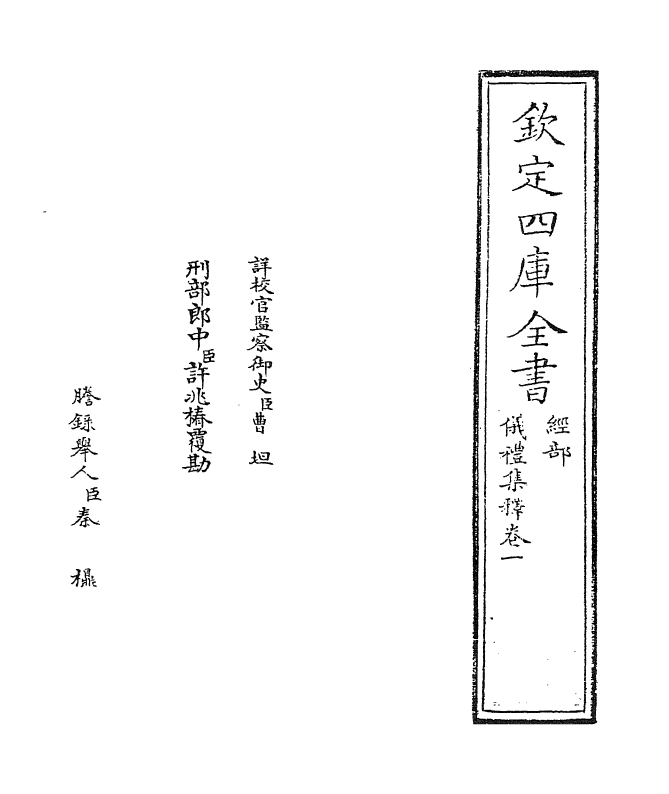 13083-仪礼集释卷一~卷二 (宋)李如圭.pdf_第2页
